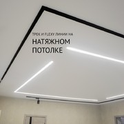 современными системами освещения на нятяжных потолках 1