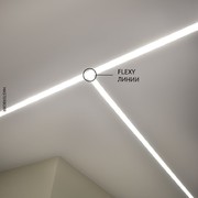 Световые линии на натяжном потолке - профиль flexy 2